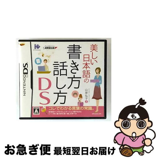 【中古】 美しい日本語の書き方 話し方DS/DS/NTRPAUYJ/A 全年齢対象 / アイイーインスティテュート【ネコポス発送】 【中古】 美しい日本語の書き方 話し方DS/DS/NTRPAUYJ/A 全年齢対象 / アイイーインスティテュート【ネコポス発送】