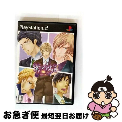 【中古】 紫の焔/PS2/SLPM55053/B 12才以上対象 / アイディアファクトリー【ネコポス発送】 【中古】 紫の焔/PS2/SLPM55053/B 12才以上対象 / アイディアファクトリー【ネコポス発送】