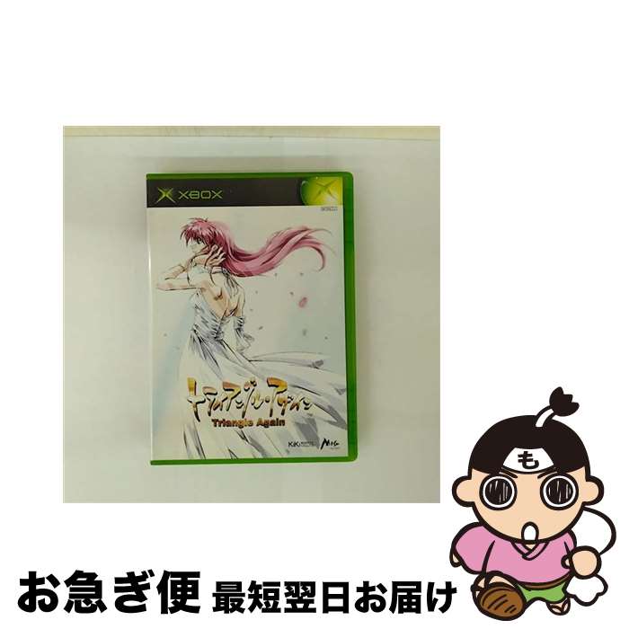 【中古】 トライアングル・アゲイン −Triangle Again− Xbox / マイクロソフト【ネコポス発送】