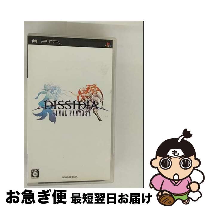【中古】 ディシディア ファイナルファンタジー/PSP/ULJM05262/C 15才以上対象 / スクウェア・エニックス【ネコポス発送】