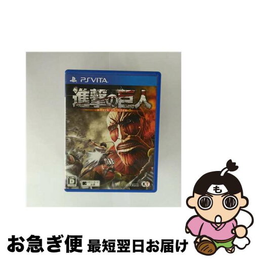 【中古】 進撃の巨人/Vita/D 17才以上対象 / コーエーテクモゲームス【ネコポス発送】 【中古】 進撃の巨人/Vita/D 17才以上対象 / コーエーテクモゲームス【ネコポス発送】