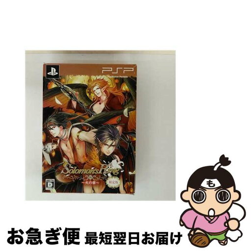 【中古】 PSP Solomon’s Ring 火の章 限定版 / PlanPeace【ネコポス発送】 【中古】 PSP Solomon’s Ring 火の章 限定版 / PlanPeace【ネコポス発送】