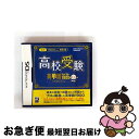 【中古】 高校受験 英単語ゲットスルー1900 エイタンザムライDS/DS/NTRPYAEJ/E 教育・DB / エデュケーショナルネットワーク【ネコポス発送】