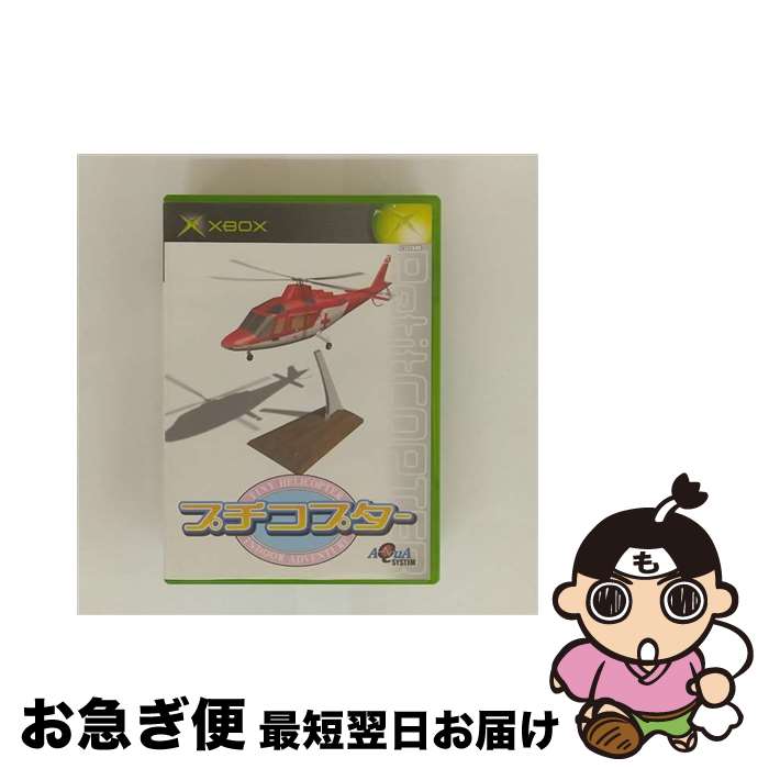 【中古】 プチコプター Xbox / アクアシステム【ネコポス発送】