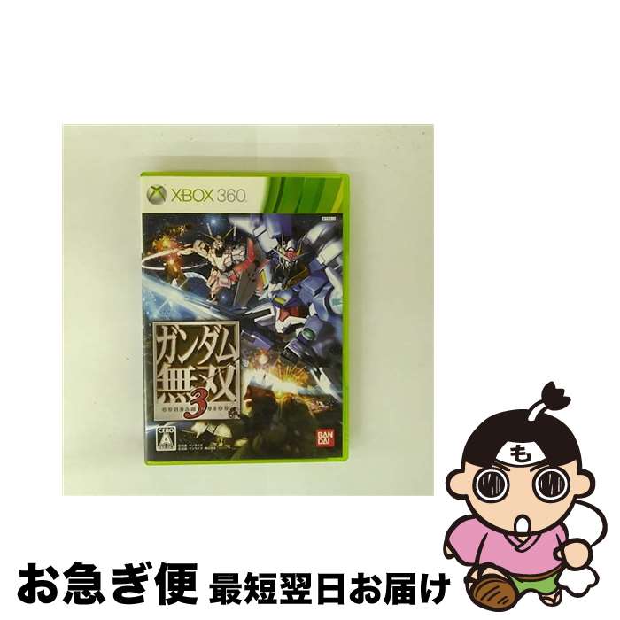 【中古】 ガンダム無双3/XB360/JES1-00114/A 全年齢対象 / バンダイナムコゲームス【ネコポス発送】