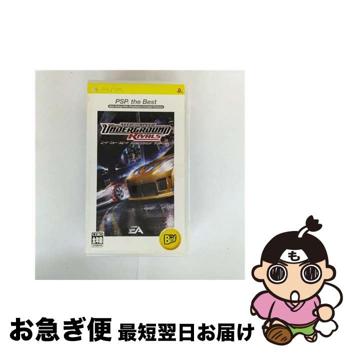 【中古】 ニード・フォー・スピード アンダーグラウンド ライバルズ(PSP the Best)/PSP/ULJM-08003/A 全年齢対象 / エレクトロニック・アーツ【ネコポス発送】