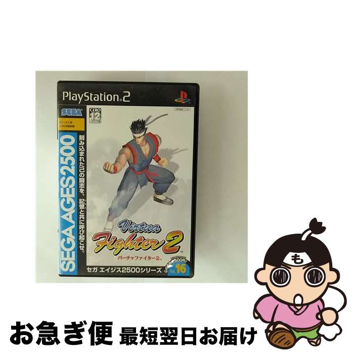 【中古】 セガエイジス2500シリーズ Vol.16 バーチャファイター2/PS2/SLPMー62547/B 12才以上対象 / セガ【ネコポス発送】