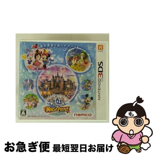 【中古】 ディズニー マジックキャッスル マイ・ハッピー・ライフ/3DS/CTRPAMQJ/A 全年齢対象 / バンダイナムコゲームス【ネコポス発送】 【中古】 ディズニー マジックキャッスル マイ・ハッピー・ライフ/3DS/CTRPAMQJ/A 全年齢対象 / バンダイナムコゲームス【ネコポス発送】