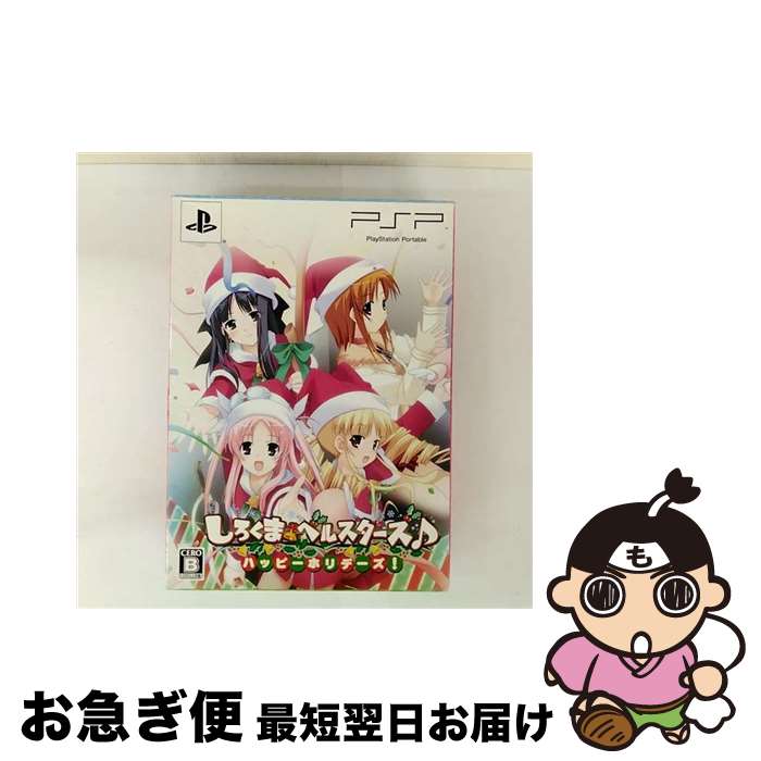 【中古】 PSP シロクマベルスターズ ゲンテイ / BOOST ON【ネコポス発送】