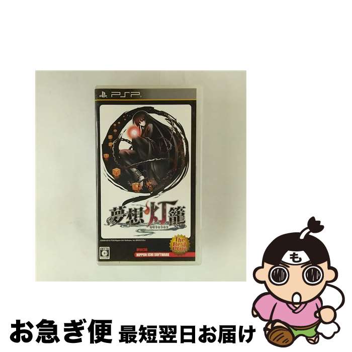 【中古】 夢想灯籠(The Best Price)/PSP/ULJS-00284/C 15才以上対象 / 日本一ソフトウェア【ネコポス発送】