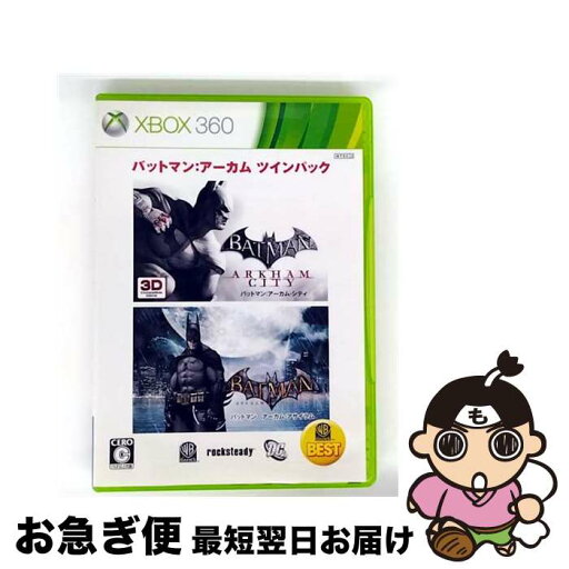 【中古】 バットマン:アーカム・ツインパック/XB360/F9X00001/C 15才以上対象 / ワーナー・ブラザース・ホームエンターテイメント【ネコポス発送】 【中古】 バットマン:アーカム・ツインパック/XB360/F9X00001/C 15才以上対象 / ワーナー・ブラザース・ホームエンターテイメント【ネコポス発送】