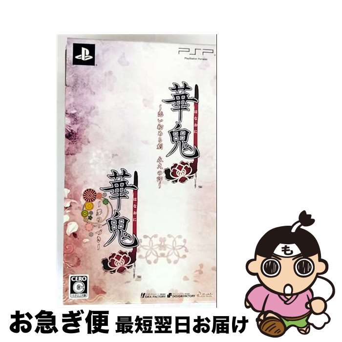 【中古】 華鬼 ~夢のつづき~(ツインパック)/PSP/HOTW12072/C 15才以上対象 / アイディアファクトリー【ネコポス発送】