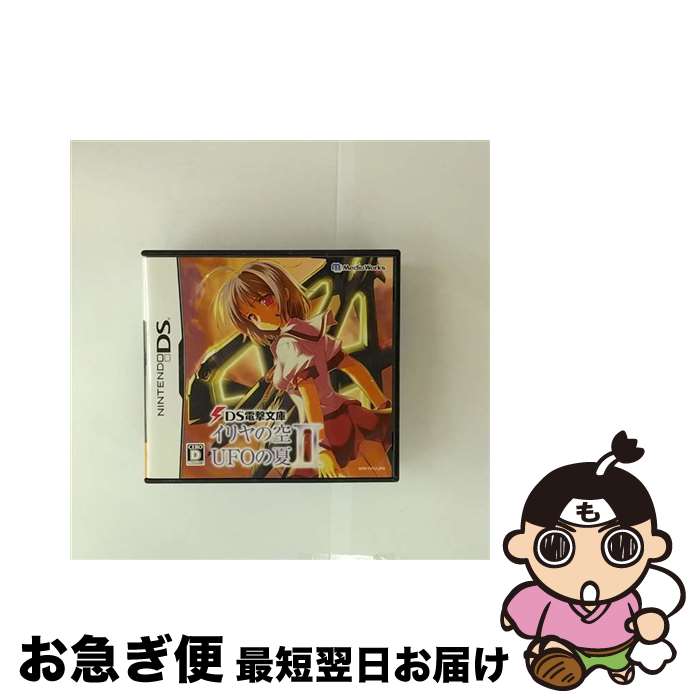 【中古】 DS電撃文庫 イリヤの空、UFOの夏II/DS/NTRPYVYJ/D 17才以上対象 / メディアワークス【ネコポス発送】