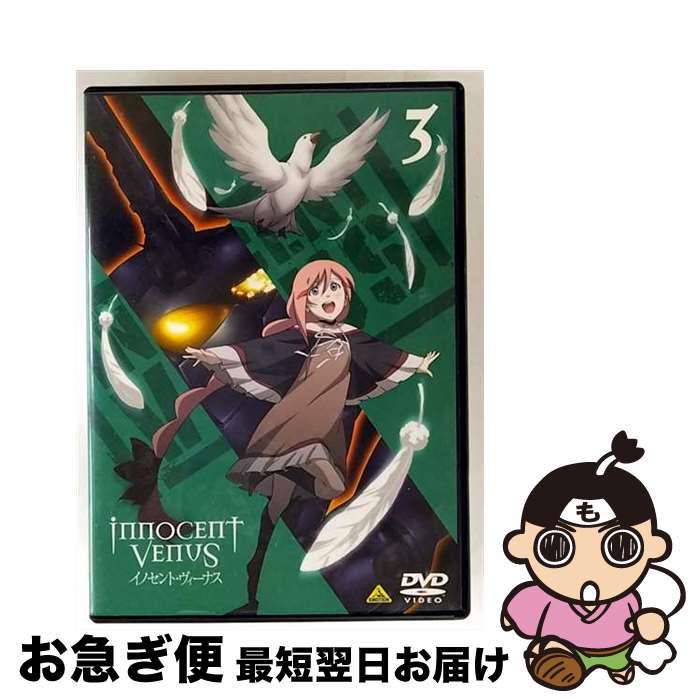 【中古】 イノセント・ヴィーナス 3/DVD/BCBAー2637 / バンダイビジュアル [DVD]【ネコポス発送】
