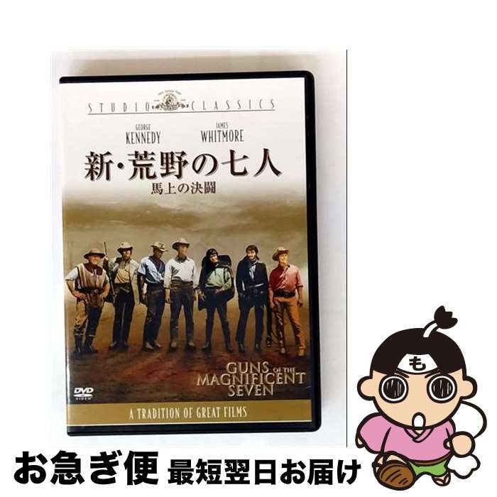【中古】 新・荒野の七人／馬上の決闘/DVD/MGBQC-16693 / Happinet [DVD]【ネコポス発送】
