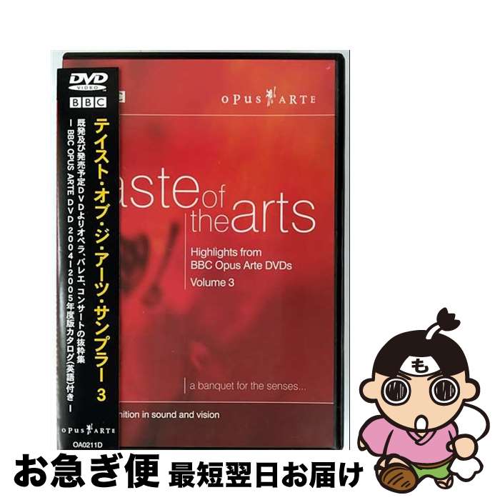 【中古】 テイスト・オブ・ジ・アーツ・サンプラー3 オムニバス / アイヴィ [DVD]【ネコポス発送】