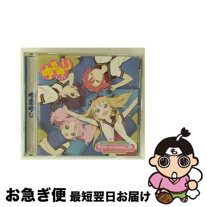 【中古】 マイペースでいきましょう/CDシングル（12cm）/PCCG-70120 / 七森中☆ごらく部 / ポニーキャニオン [CD]【ネコポス発送】