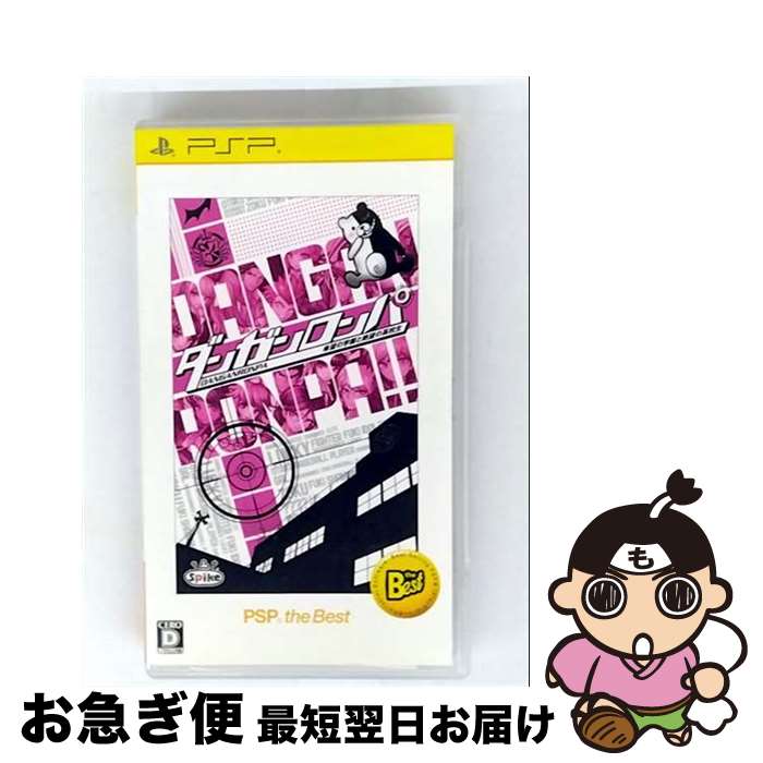 【中古】 PSP ダンガンロンパ キボウBOX / スパイク【ネコポス発送】