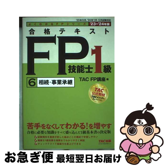 š ʥƥFPǽ1 620232024ǯ / TAC FPֺ / TAC [ñ]ڥͥݥȯ