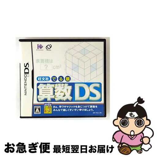 【中古】 旺文社 でる順 算数DS/DS/NTRPYY3J/A 全年齢対象 / アイイーインスティテュート【ネコポス発送】 【中古】 旺文社 でる順 算数DS/DS/NTRPYY3J/A 全年齢対象 / アイイーインスティテュート【ネコポス発送】