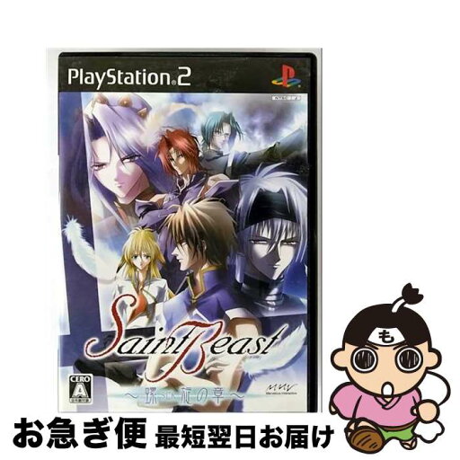 【中古】 セイント・ビースト ~螺旋の章~ 通常版 / マーベラスインタラクティブ【ネコポス発送】 【中古】 セイント・ビースト ~螺旋の章~ 通常版 / マーベラスインタラクティブ【ネコポス発送】