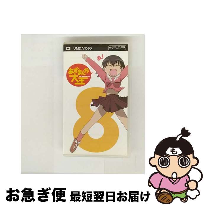 【中古】 PSP あずまんが大王 8 UMD VIDEO / キングレコード [その他]【ネコポス発送】