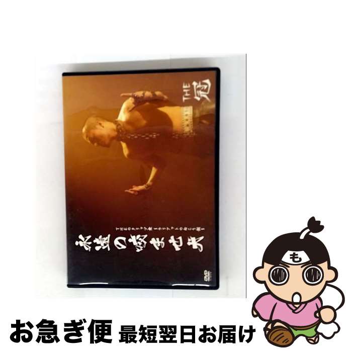 【中古】 永遠の咬ませ犬　THEのクリップ衆　～ラリアットの向こう側～/DVD/PPPD-2003 / Hyper deathle..