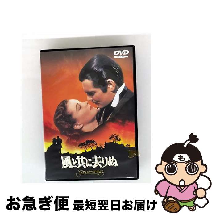 【中古】 風と共に去りぬ/DVD/WTB-50284 / ワーナー・ホーム・ビデオ [DVD]【ネコポス発送】