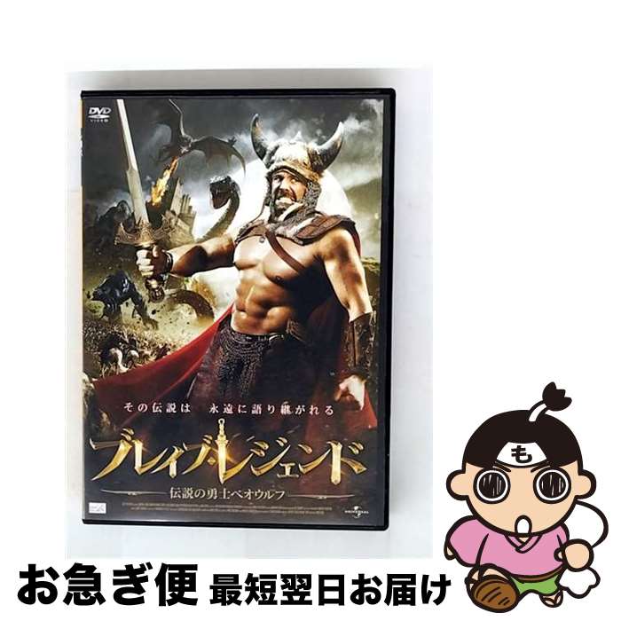 【中古】 DVD ブレイブ・レジェンド 伝説の勇士ベオウルフ レンタル落ち / [DVD]【ネコポス発送】
