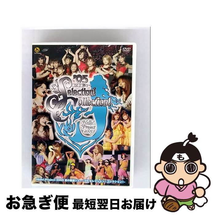 š HelloProject2005Ƥβإ硼-05쥯󡪥쥯-/DVD/HKBN-50055 / hachama [DV...