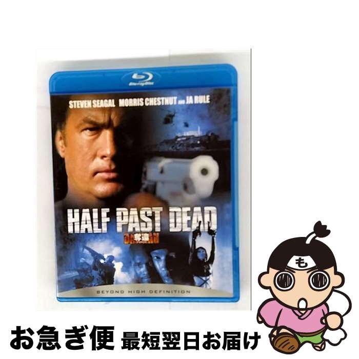 EANコード：4547462068446■通常24時間以内に出荷可能です。■ネコポスで送料は1～3点で298円、4点で328円。5点以上で600円からとなります。※2,500円以上の購入で送料無料。※多数ご購入頂いた場合は、宅配便での発送になる場合があります。■ただいま、オリジナルカレンダーをプレゼントしております。■送料無料の「もったいない本舗本店」もご利用ください。メール便送料無料です。■まとめ買いの方は「もったいない本舗　おまとめ店」がお買い得です。■「非常に良い」コンディションの商品につきましては、新品ケースに交換済みです。■中古品ではございますが、良好なコンディションです。決済はクレジットカード等、各種決済方法がご利用可能です。■万が一品質に不備が有った場合は、返金対応。■クリーニング済み。■商品状態の表記につきまして・非常に良い：　　非常に良い状態です。再生には問題がありません。・良い：　　使用されてはいますが、再生に問題はありません。・可：　　再生には問題ありませんが、ケース、ジャケット、　　歌詞カードなどに痛みがあります。出演：ジャ・ルール、スティーヴン・セガール、ニア・ピープルズ、モーリス・チェスナット監督：ドン・マイケル・ポール製作年：2002年製作国名：アメリカ枚数：1枚組み限定盤：通常型番：BLU-33389発売年月日：2010年04月16日