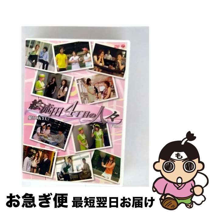 š ̼DOKYUֳή4ܤο͡Vol1/DVD/EPBE-5247 / ZETIMA [DVD]ڥͥݥȯ