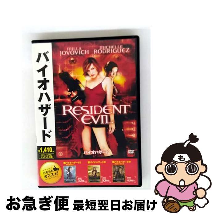 【中古】 バイオハザード/DVD/OPL-33088 / Happinet [DVD]【ネコポス発送】