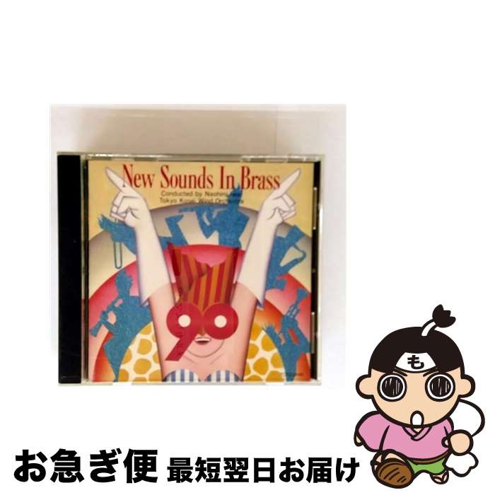 【中古】 ニュー・サウンズ・イン・ブラス’90/CD/TOCZ-9148 / 吹奏楽 / EMIミュージック・ジャパン [CD..