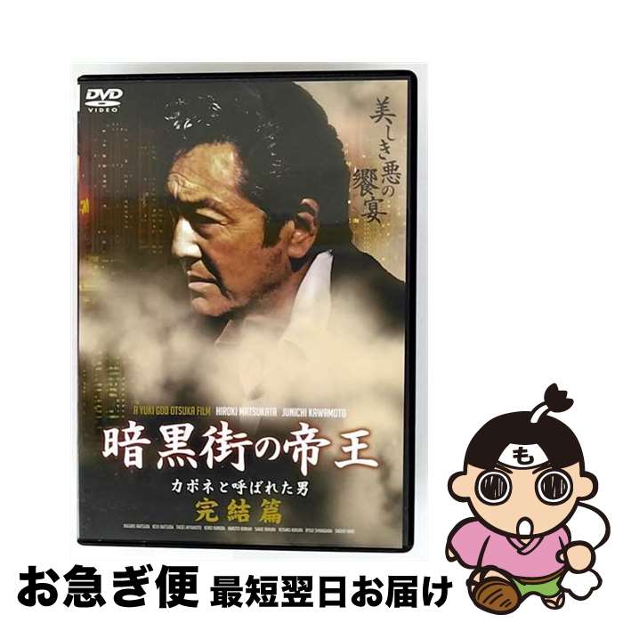 EANコード：4571211598342■通常24時間以内に出荷可能です。■ネコポスで送料は1～3点で298円、4点で328円。5点以上で600円からとなります。※2,500円以上の購入で送料無料。※多数ご購入頂いた場合は、宅配便での発送になる場合があります。■ただいま、オリジナルカレンダーをプレゼントしております。■送料無料の「もったいない本舗本店」もご利用ください。メール便送料無料です。■まとめ買いの方は「もったいない本舗　おまとめ店」がお買い得です。■「非常に良い」コンディションの商品につきましては、新品ケースに交換済みです。■中古品ではございますが、良好なコンディションです。決済はクレジットカード等、各種決済方法がご利用可能です。■万が一品質に不備が有った場合は、返金対応。■クリーニング済み。■商品状態の表記につきまして・非常に良い：　　非常に良い状態です。再生には問題がありません。・良い：　　使用されてはいますが、再生に問題はありません。・可：　　再生には問題ありませんが、ケース、ジャケット、　　歌詞カードなどに痛みがあります。出演：松田ケイジ、松方弘樹、川本淳市、松田優監督：大塚祐吉製作年：2008年製作国名：日本画面サイズ：ビスタ枚数：1枚組み限定盤：通常型番：DMSM-7834発売年月日：2008年11月25日