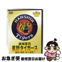 【中古】 「週刊トラトラタイガース」増刊号 最強軍団・星野タイガース 〜逆転!逆転!また逆転!! ダッシュVロード2003〜/DVD/VPBH-11819 / ...