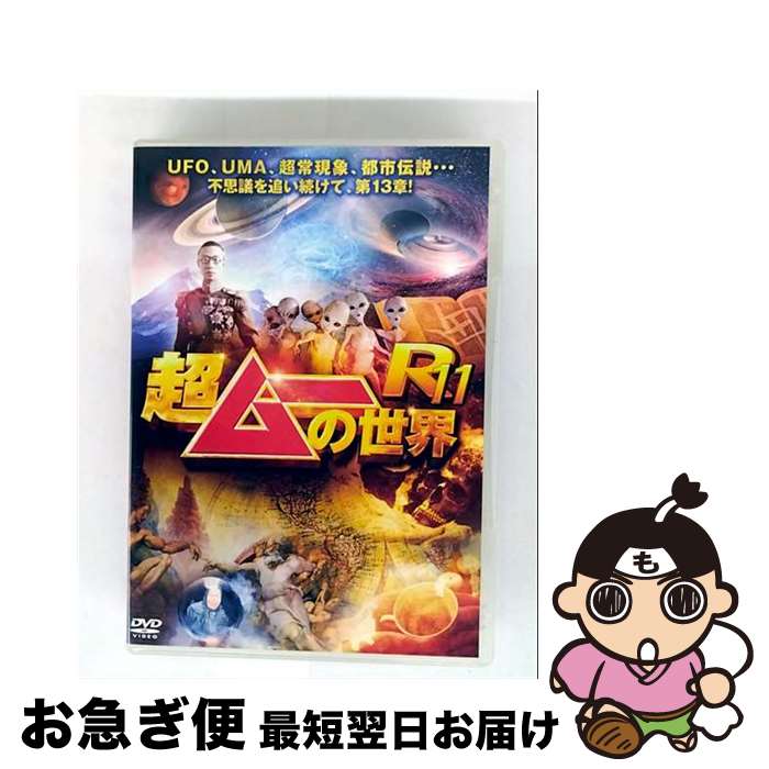 【中古】 超ムーの世界R11/DVD/FMDS-5345 / AMGエンタテインメント [DVD]【ネコポス発送】