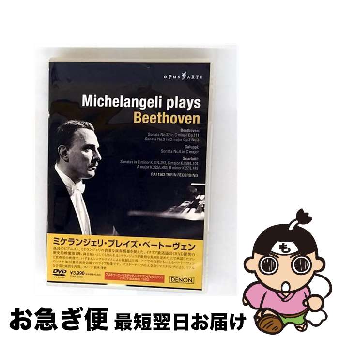 【中古】 ＜ミケランジェリ・プレイズ・ベートーヴェン＞/DVD/TDBA-5068 / クリエイティヴ・コア [DVD]..