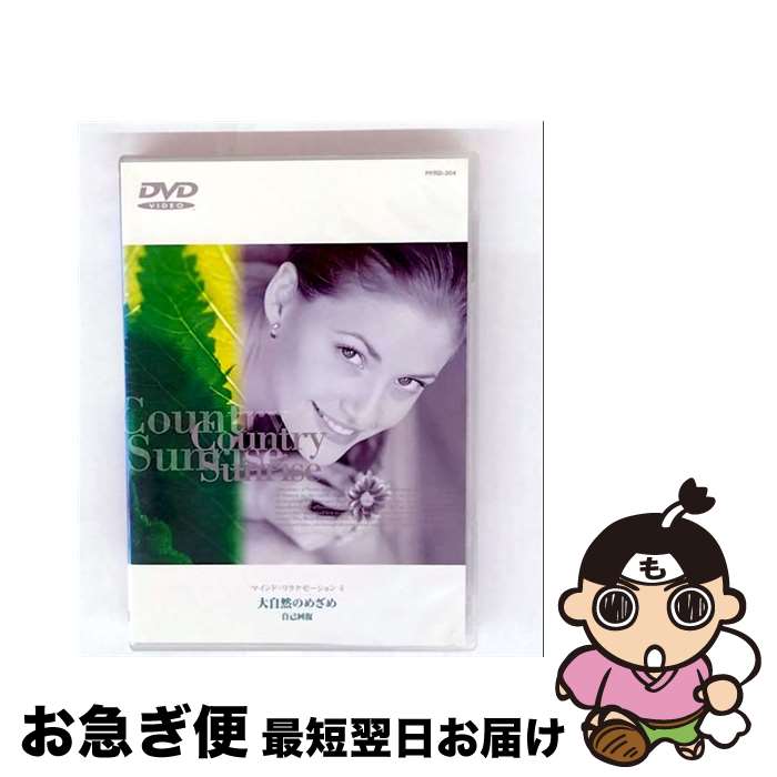 EANコード：4937629013981■通常24時間以内に出荷可能です。■ネコポスで送料は1～3点で298円、4点で328円。5点以上で600円からとなります。※2,500円以上の購入で送料無料。※多数ご購入頂いた場合は、宅配便での発送になる場合があります。■ただいま、オリジナルカレンダーをプレゼントしております。■送料無料の「もったいない本舗本店」もご利用ください。メール便送料無料です。■まとめ買いの方は「もったいない本舗　おまとめ店」がお買い得です。■「非常に良い」コンディションの商品につきましては、新品ケースに交換済みです。■中古品ではございますが、良好なコンディションです。決済はクレジットカード等、各種決済方法がご利用可能です。■万が一品質に不備が有った場合は、返金対応。■クリーニング済み。■商品状態の表記につきまして・非常に良い：　　非常に良い状態です。再生には問題がありません。・良い：　　使用されてはいますが、再生に問題はありません。・可：　　再生には問題ありませんが、ケース、ジャケット、　　歌詞カードなどに痛みがあります。出演：教養製作国名：日本カラー：カラー枚数：1枚組み限定盤：通常型番：PFRD-304発売年月日：2000年09月21日