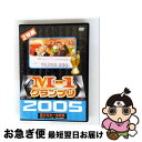 【中古】 M-1グランプリ 2005 完全版 〜本命なきクリスマス決戦!“新時代の幕開け”〜/DVD/YRBY-50040 / よしもとミュージックエンタテイン...