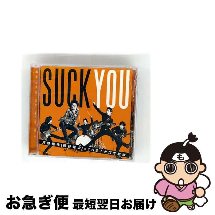 【中古】 喜びの歌/CDシングル（12cm）/SLRL-10012 / 河野勇作(桐谷健太)×THEイナズマ戦隊 / SMALLER RECORDINGS [CD]【ネコポス発送】