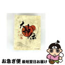 【中古】 大神伝〜小さき太陽〜 オリジナル・サウンドトラック/CD/CPCA-10222 / ゲーム・ミュージック / Sony Music Distribut...