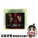 【中古】 映画「愛と誠」オリジナル・サウンドトラック/CD/FLCF-4433 / サントラ, 安藤サクラ, 一青窈+『愛と誠』の合唱団, 妻夫木聡, 斎藤工,...