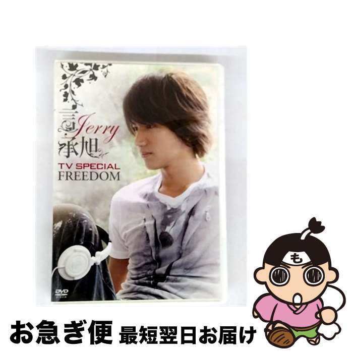 【中古】 ジェリー テレビ・スペシャル「フリーダム」/DVD/YTRD-11 / SMD jutaku(SME)(D) [DVD]【ネコポス発送】