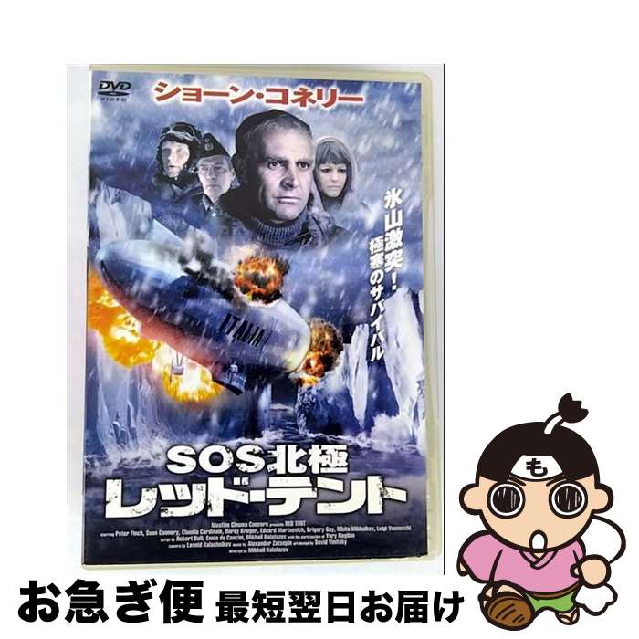 【中古】 レッド・テント/DVD/PCBE-51699 / 彩プロ [DVD]【ネコポス発送】