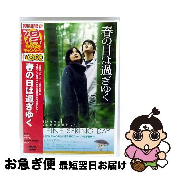 EANコード：4988105054967■通常24時間以内に出荷可能です。■ネコポスで送料は1～3点で298円、4点で328円。5点以上で600円からとなります。※2,500円以上の購入で送料無料。※多数ご購入頂いた場合は、宅配便での発送になる場合があります。■ただいま、オリジナルカレンダーをプレゼントしております。■送料無料の「もったいない本舗本店」もご利用ください。メール便送料無料です。■まとめ買いの方は「もったいない本舗　おまとめ店」がお買い得です。■「非常に良い」コンディションの商品につきましては、新品ケースに交換済みです。■中古品ではございますが、良好なコンディションです。決済はクレジットカード等、各種決済方法がご利用可能です。■万が一品質に不備が有った場合は、返金対応。■クリーニング済み。■商品状態の表記につきまして・非常に良い：　　非常に良い状態です。再生には問題がありません。・良い：　　使用されてはいますが、再生に問題はありません。・可：　　再生には問題ありませんが、ケース、ジャケット、　　歌詞カードなどに痛みがあります。出演：ユ・ジテ、イ・ヨンエ監督：ホ・ジノ製作年：2001年製作国名：韓国、日本、香港画面サイズ：ビスタカラー：カラー枚数：1枚組み限定盤：限定盤映像特典：ミュージック・クリップ／劇場予告篇／キャスト・スタッフプロフィール型番：DZ-4069発売年月日：2007年11月28日