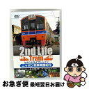 【中古】 セカンドライフトレイン ニッポン列車異国紀行 タイ編〜メークローン線・東北線の旅〜 走りつづけるメイド・イン・ジャパン ドキュメント・バラエティ / ...