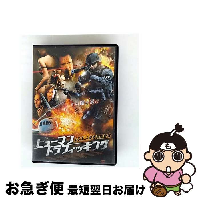 【中古】 ヒューマン・トラフィッキング　I．C．E．　人身売買捜査官/DVD/LBX-152 / エー・アール・シ..