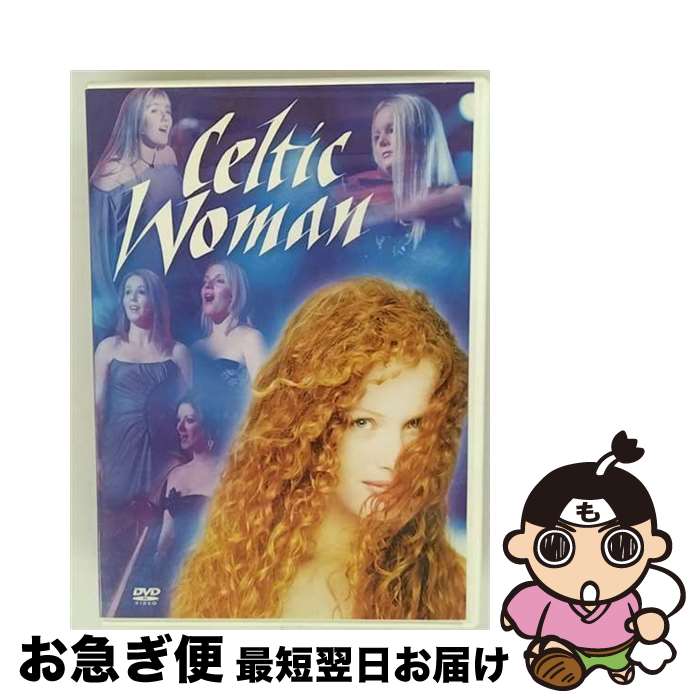 【中古】 ケルティック・ウーマン/DVD/TOBW-3291 / EMIミュージック・ジャパン [DVD]【ネコポス発送】