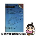 【中古】 Discover Music of the Romantic Era / David McCleery / Naxos Audio Books [ペー...
